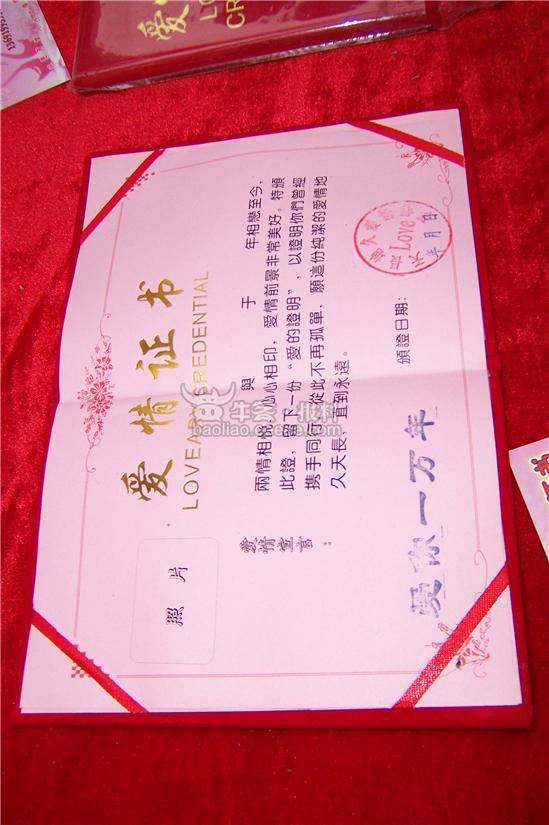 贴图]“爱情证书”12元一本