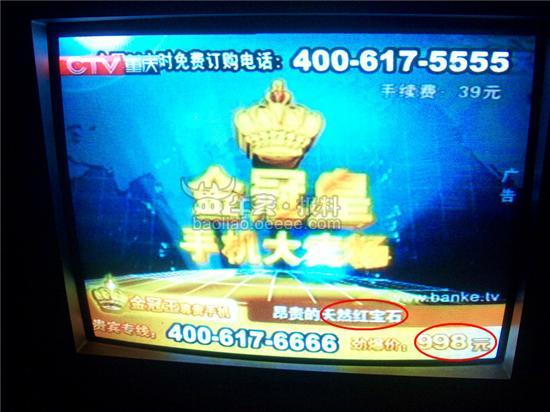 [曝光]无德商家同一时间十八家卫视放虚假广告