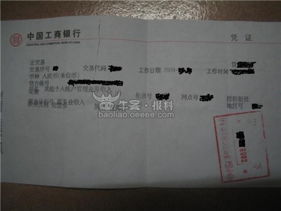 [投诉]太黑了 工行打印详单居然还要收费