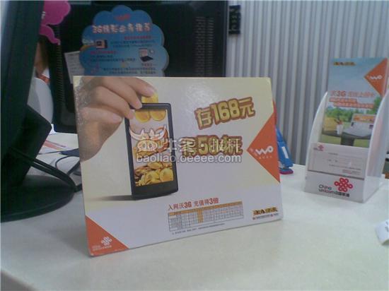 广州联通预存话费套餐广告宣传语涉嫌误导消费
