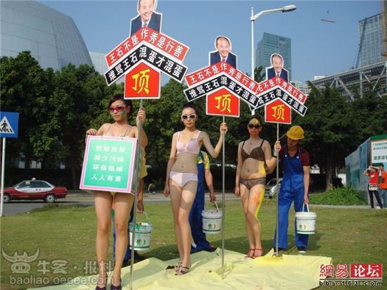 三内衣<em>美女</em>深圳广电集团门前呼吁控制<em>放屁</em>声援
