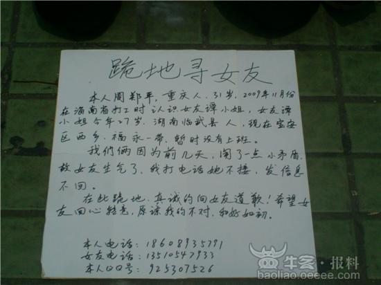 一男子海南赶赴深圳<em>寻女友</em> 下跪求得原谅