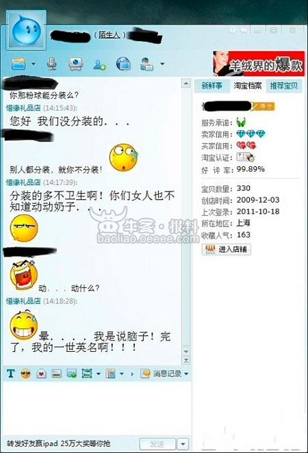 你们女人也不知道动动奶子!淘宝超搞笑聊天记录