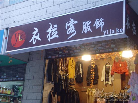 趣图:山寨 伊拉克 <em>服装店</em> - 的日志 - 奥一论坛