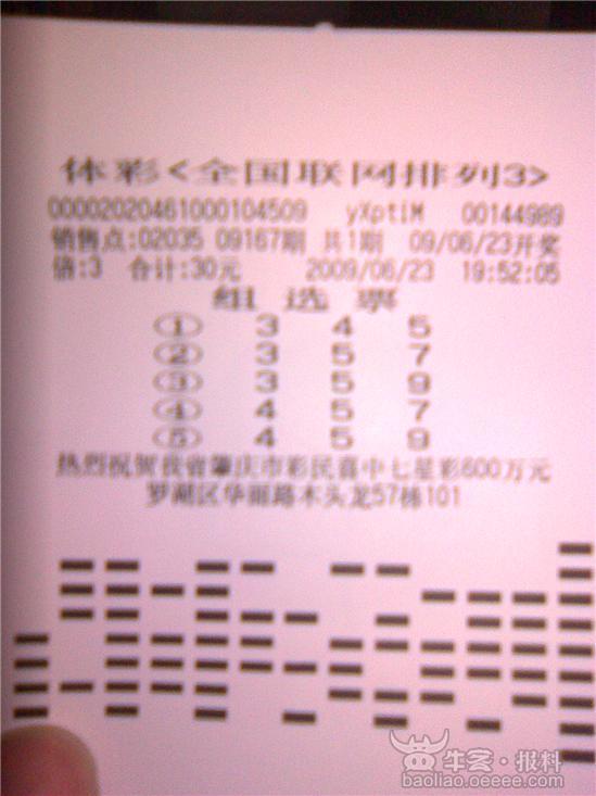 [民声]投注站不能打出体彩 以致我不能中奖