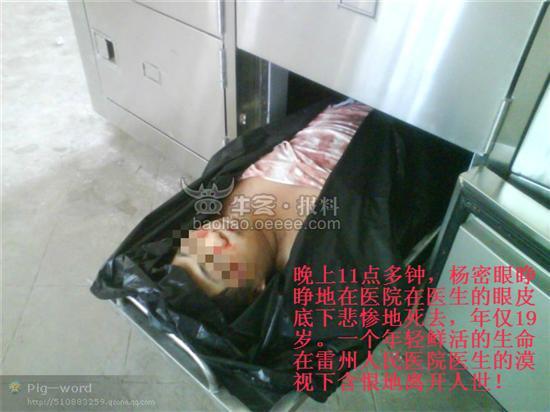 雷州市人民医院腐败,不良医生,见死不救,严惩凶手,