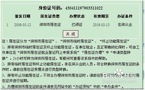 深圳居住证百科:怎样申请居住证类型转换_报料