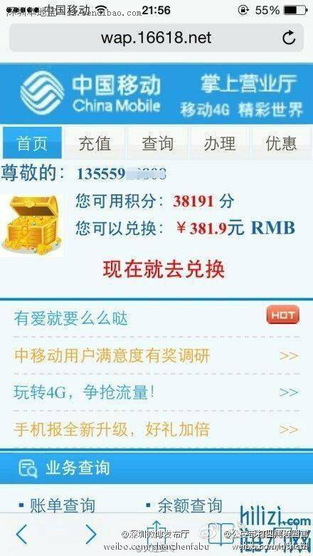 亲们要警惕手机新骗局 10086短信也有假_报料