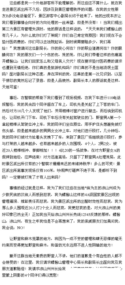 凉山人周人口_大凉山彝族人图片(3)