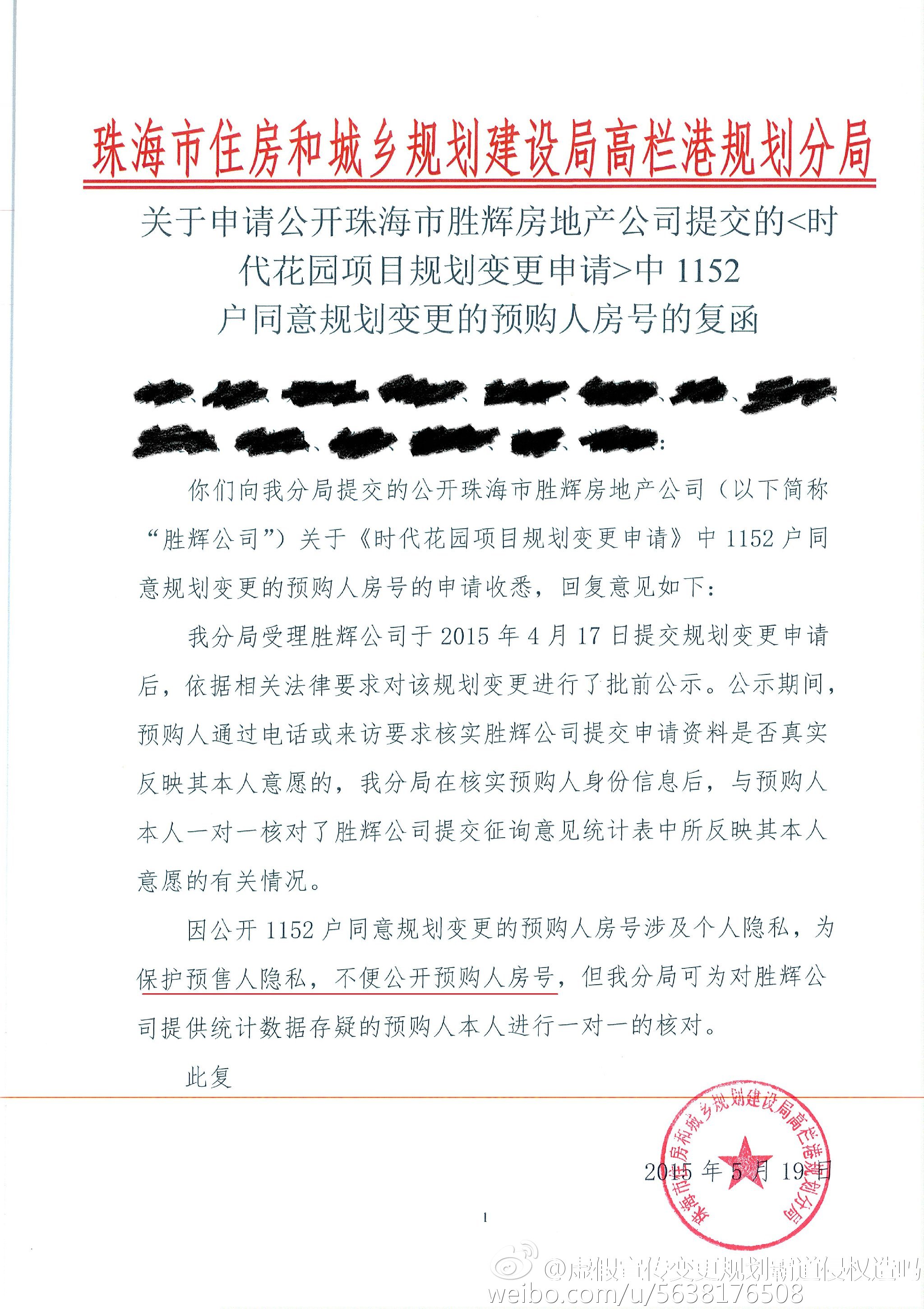 珠海市工商局在珠海市平沙时代花园虚假宣传事