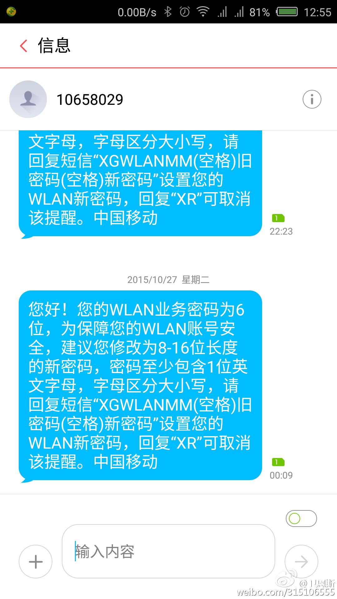 移动没欠费收不到短信验证码