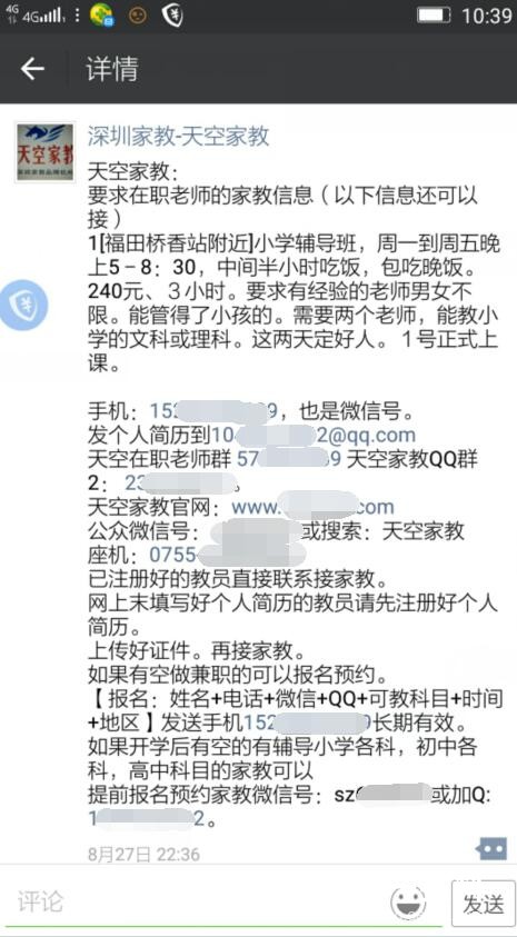 家教中介先收中介费再找工作已成业内潜规则?