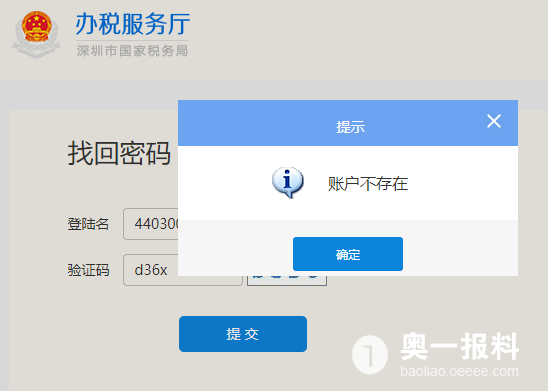 深圳的网上办税服务厅系统实在是太烂了_报料