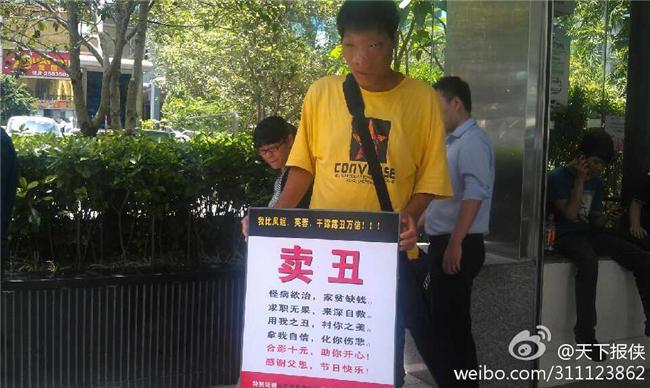 最丑大学毕业生杨超凡,深圳书城卖丑@天下报