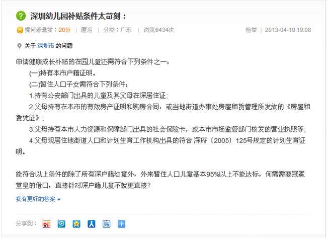 关于深圳幼儿园补贴申请条件之房屋信息