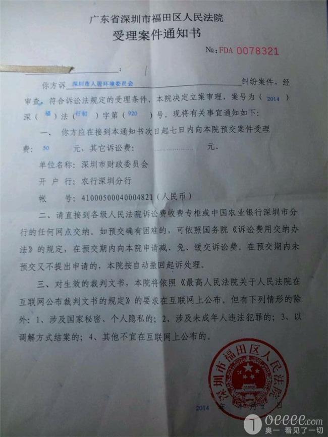 深圳市人居环境委员会被七名业主告上法庭!