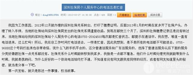 深圳市社会保险个人服务中心 你给整个深圳丢