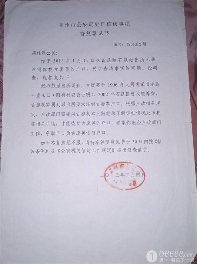 实名举报广东高州所长文斌等人造假、合谋拐卖