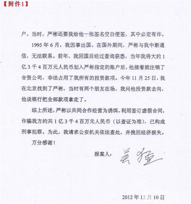 以不符合的理由拒绝我的报案事实(详见附件2)并对受理我报案材料的原