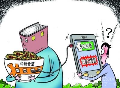 [讨论] 河南洛阳学校宿舍不装插座 食堂充电5角