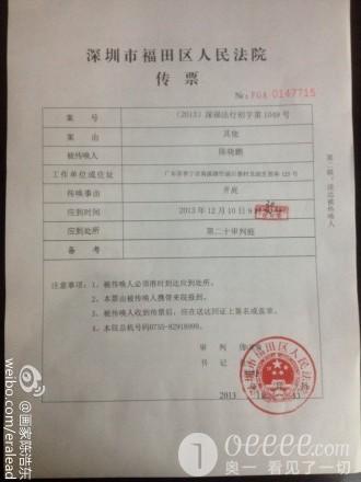 深圳市工商监督管理局被告在福田区法院开庭