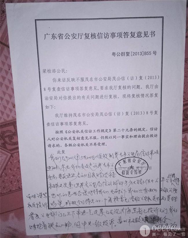 实名举报广东高州所长文斌等人造假、合谋拐卖