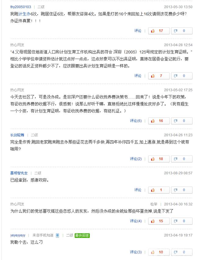 关于深圳幼儿园补贴申请条件之房屋信息