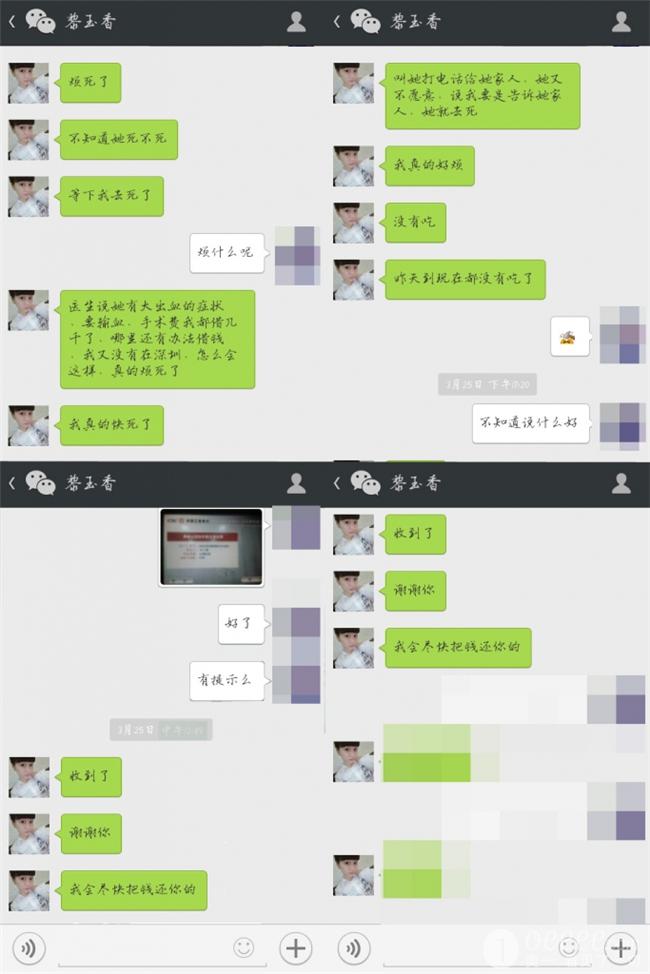 鹏城<em>女孩</em> 黎玉香 微信诈骗-自称<em>广东金融学院</em>学