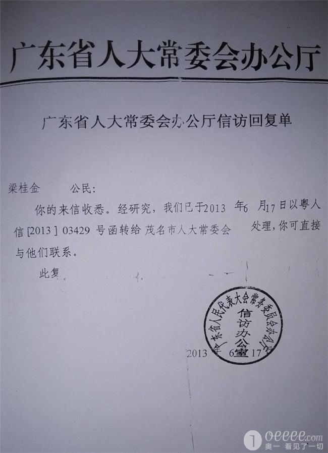 实名举报广东高州所长文斌等人造假、合谋拐卖