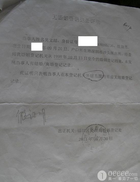 实名举报深圳市民政局纪委包庇造假证据 还不