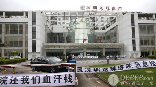 深圳龙珠医院拖欠员工工资 被围堵