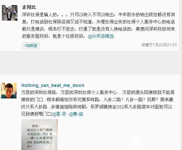 深圳市社会保险个人服务中心 你给整个深圳丢