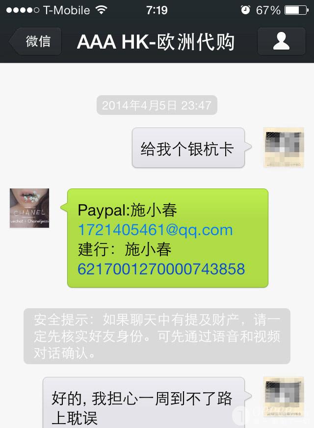 你们还敢在微信上代购吗?微信买东西被骗五万