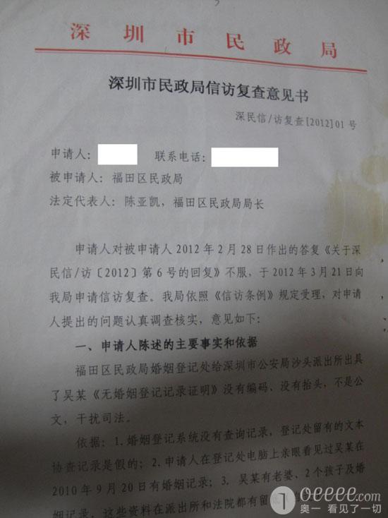 实名举报深圳市民政局纪委包庇造假证据 还不