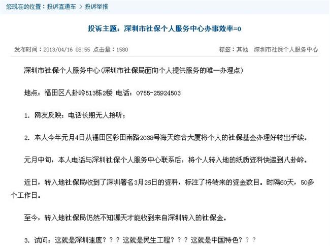 深圳市社会保险个人服务中心,你给整个深圳丢