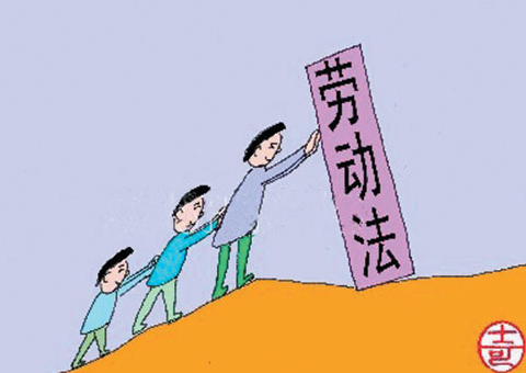 劳动法距我们最少还有500里_报料_奥一报料_