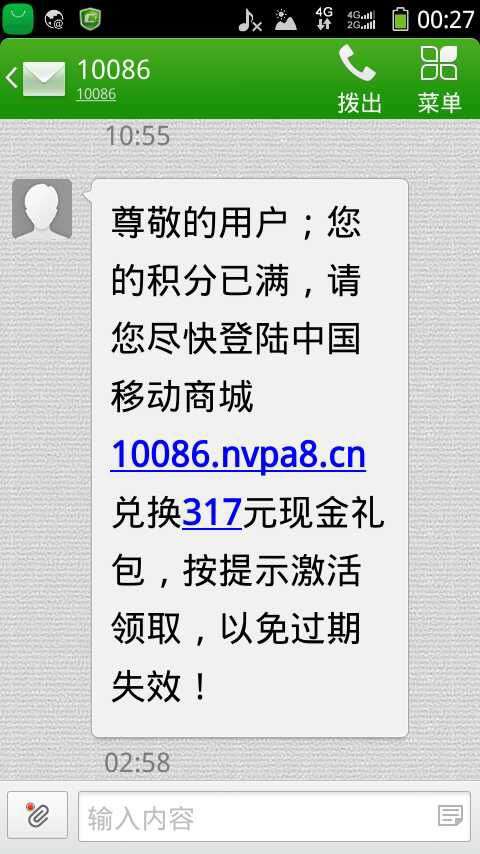 骗子借10086发短信行骗。小心!_报料_奥一报