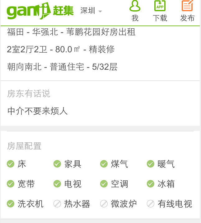 在赶集网上找华强北租房被骗200元,求不要再有