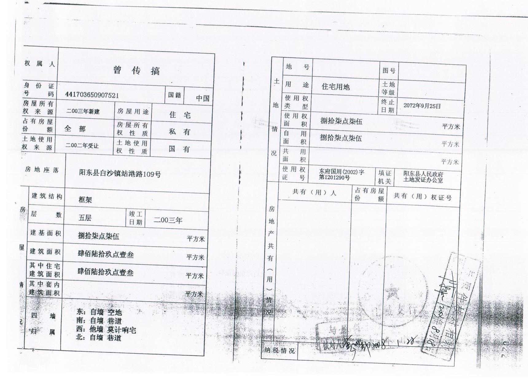 曾传搞房产证2.jpg