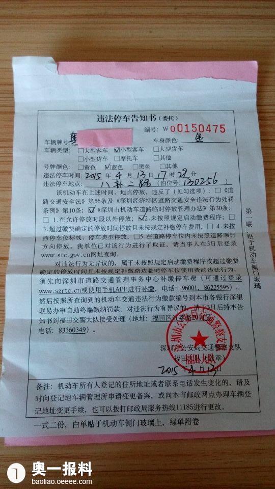 质疑深圳临时停车位缴费程序、一式两罚变相
