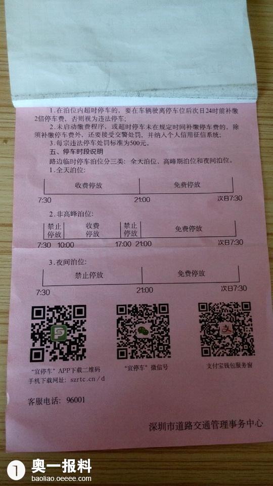 质疑深圳临时停车位缴费程序、一式两罚变相