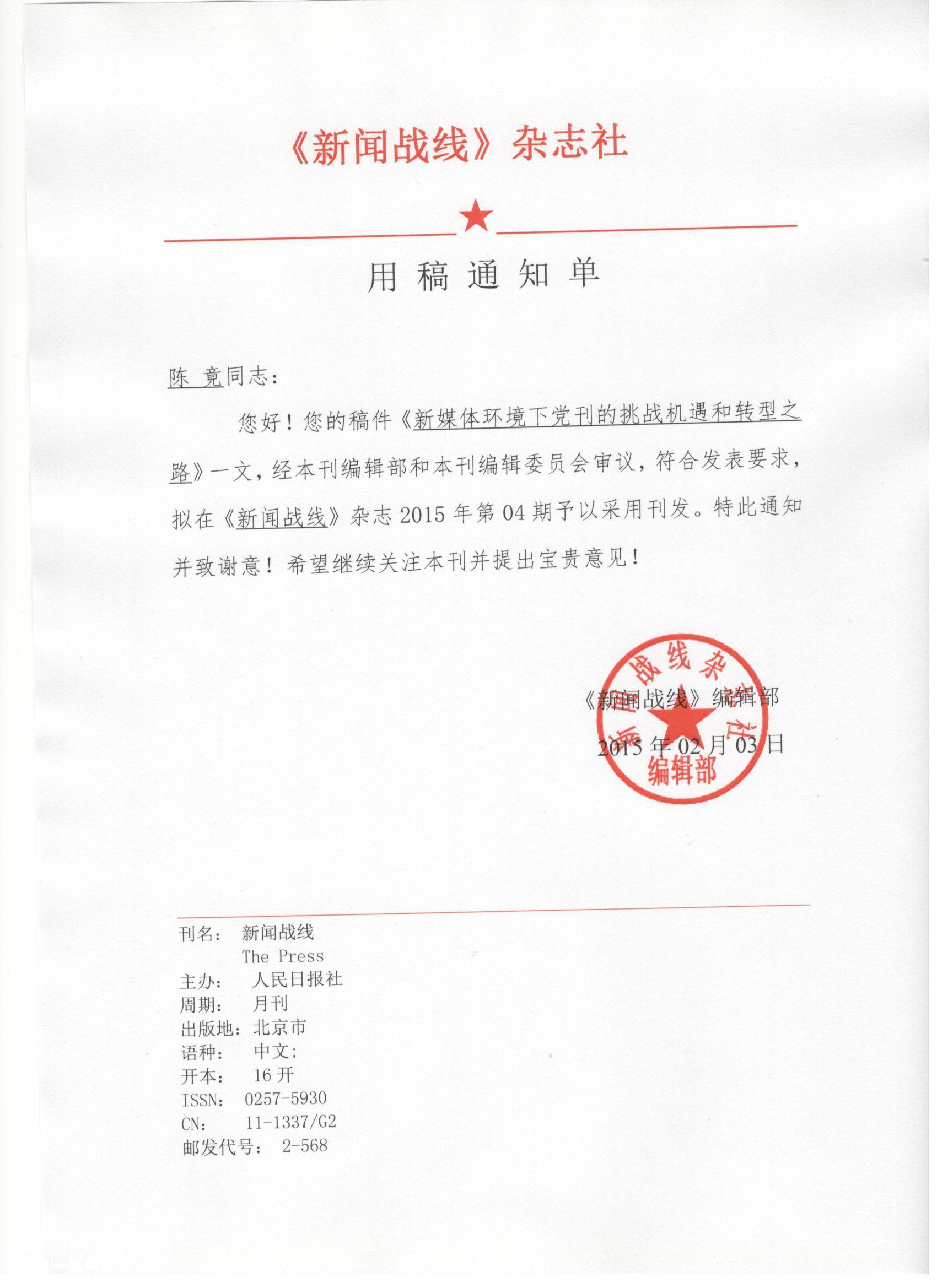 投诉安信期刊网诈骗的劣迹 编辑稿件收取高额