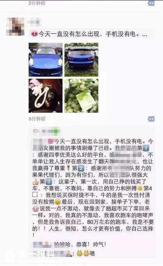 随便果疑似微信传销,大量图片参考_报料_民声