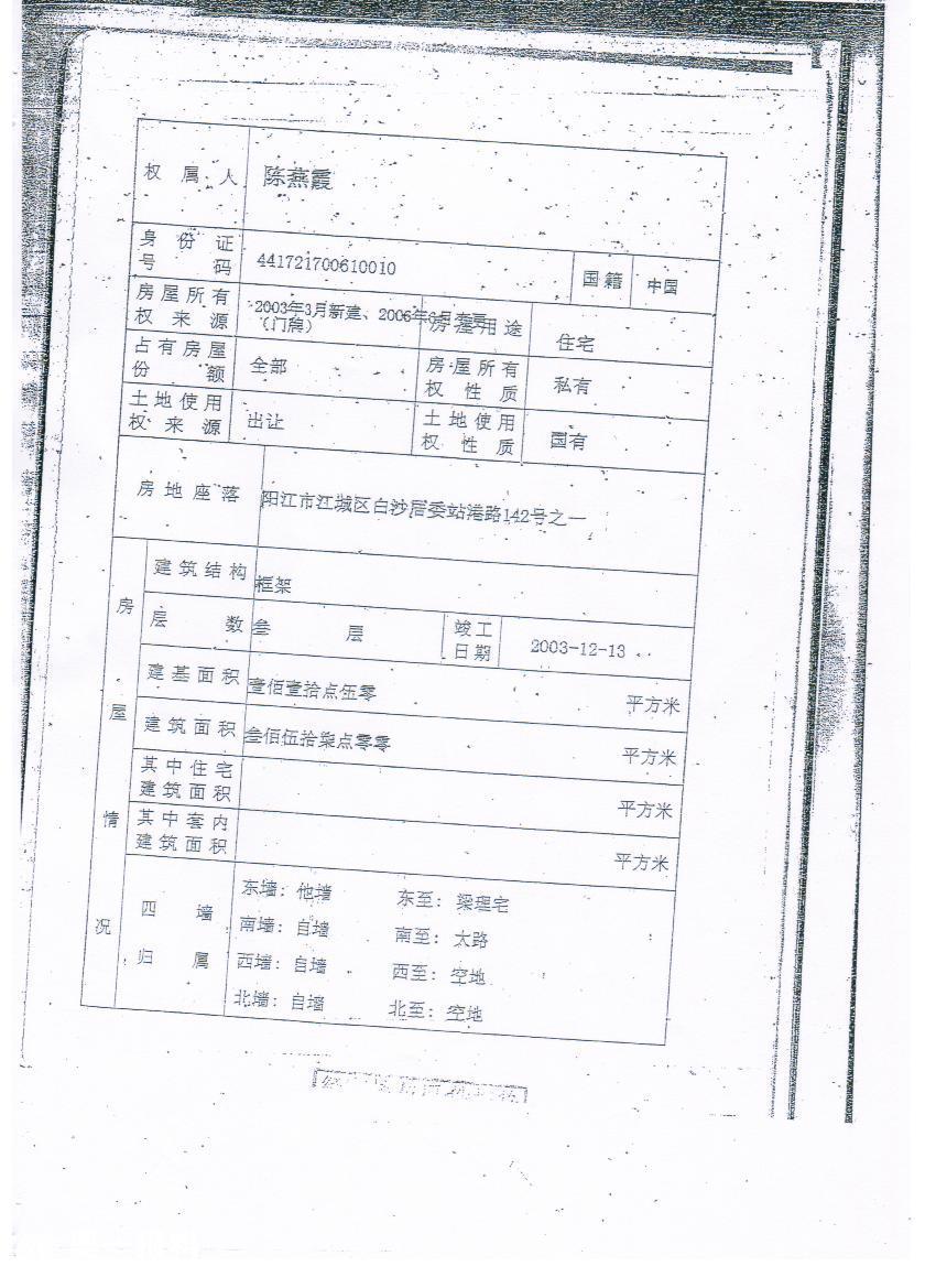 这是本人房产证,还有广东省高院既然认定被告莫计响是借本人名字建房