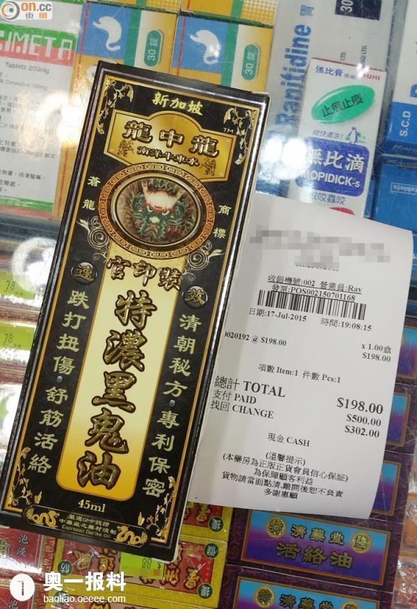 香港药店百倍宰客 一瓶黑鬼油$19800,游客购物