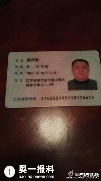 图中:姜传敏的身份证.