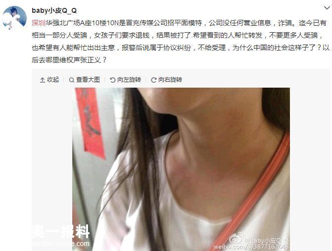 美女华强北应聘平面模特被骗,要求退钱被打伤