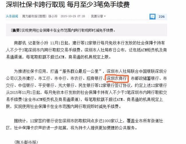 广东全省的社会保障卡取现时可享受每月不低于3笔的即时手续费减免