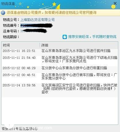收入证明_2018双十一物流收入(3)