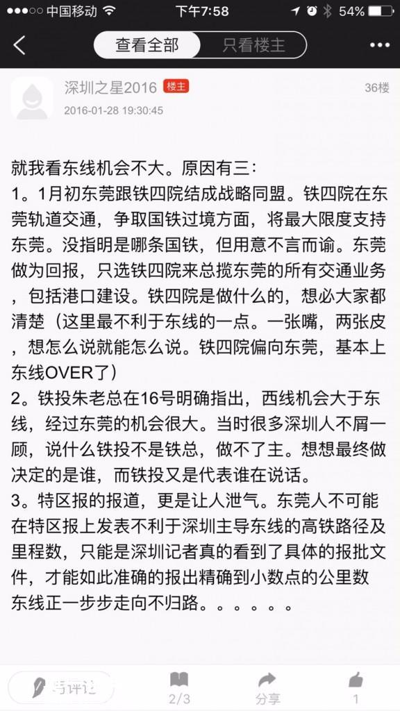 深圳应该学习东莞勾结铁四院修改赣深高铁规划